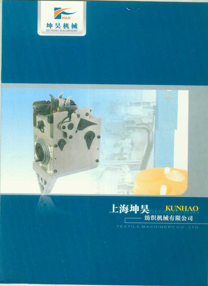上海坤昊纺织机械有限公司