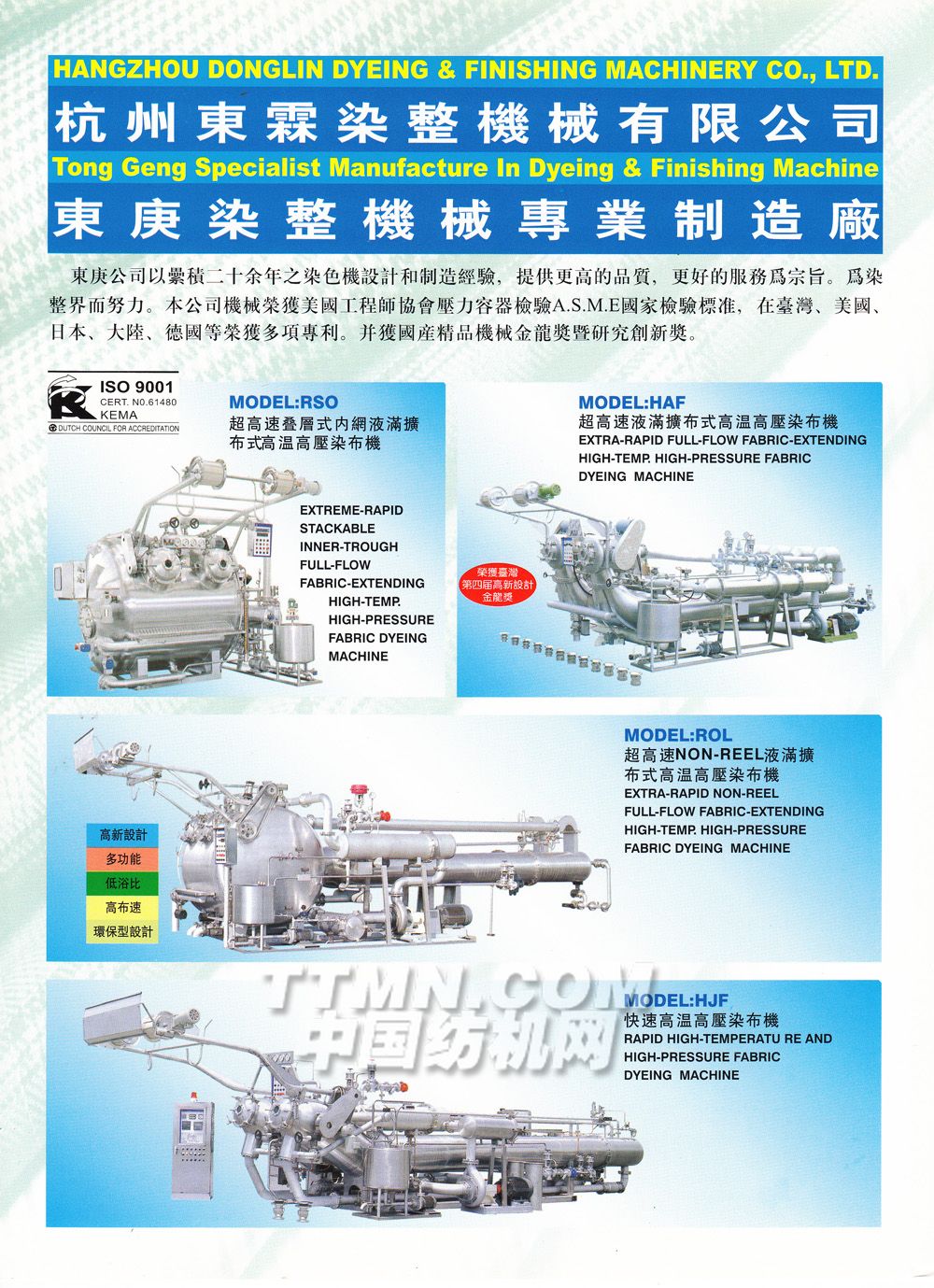 杭州东霖染整机械有限公司