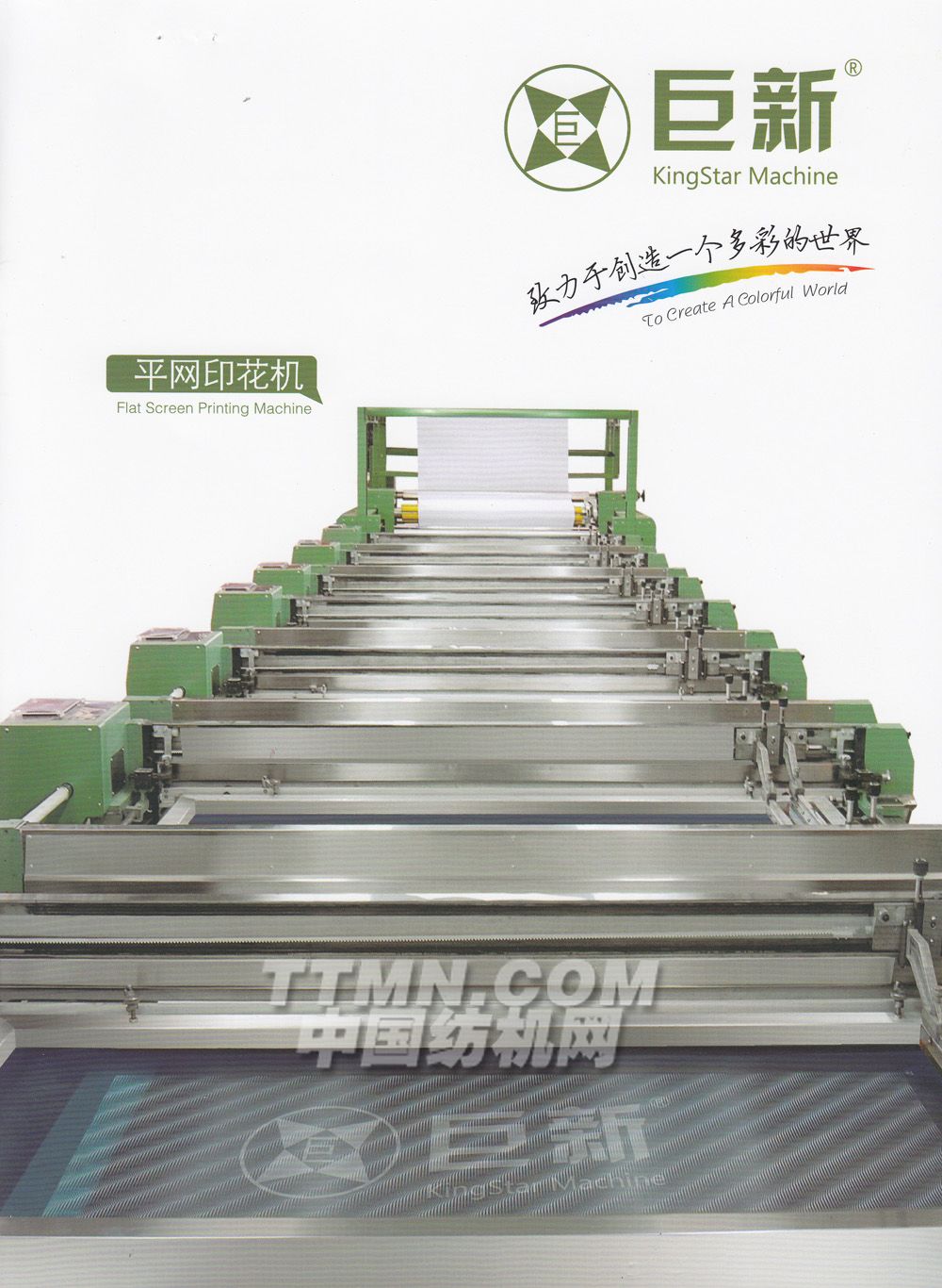 上海巨新印染机械有限公司