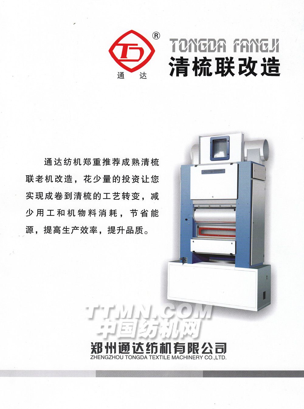 郑州通达纺机有限公司