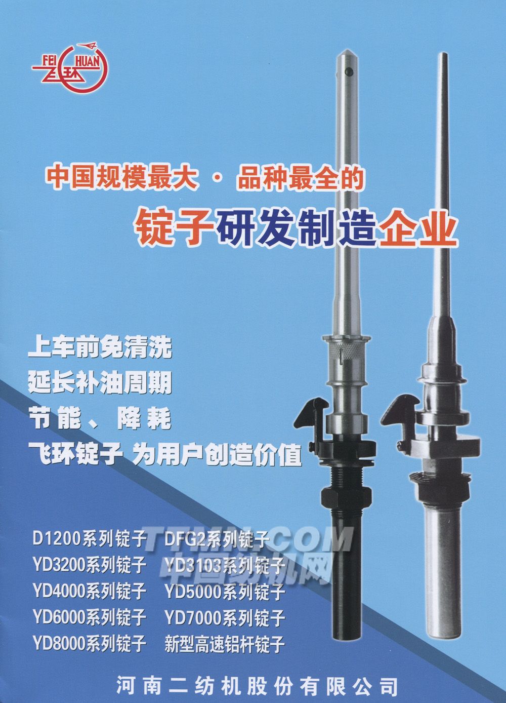 河南二纺机股份有限公司