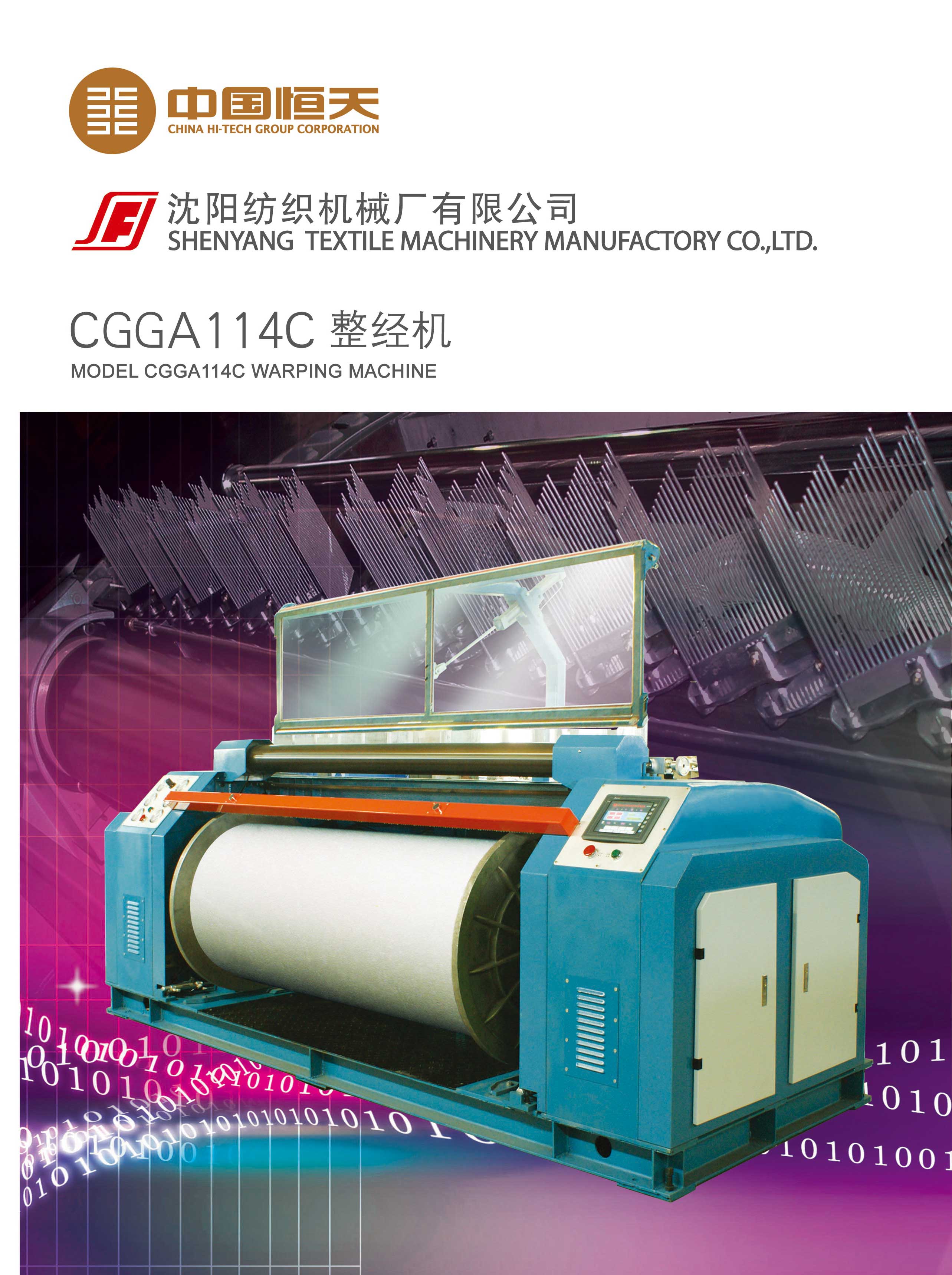 沈阳纺织机械厂有限公司