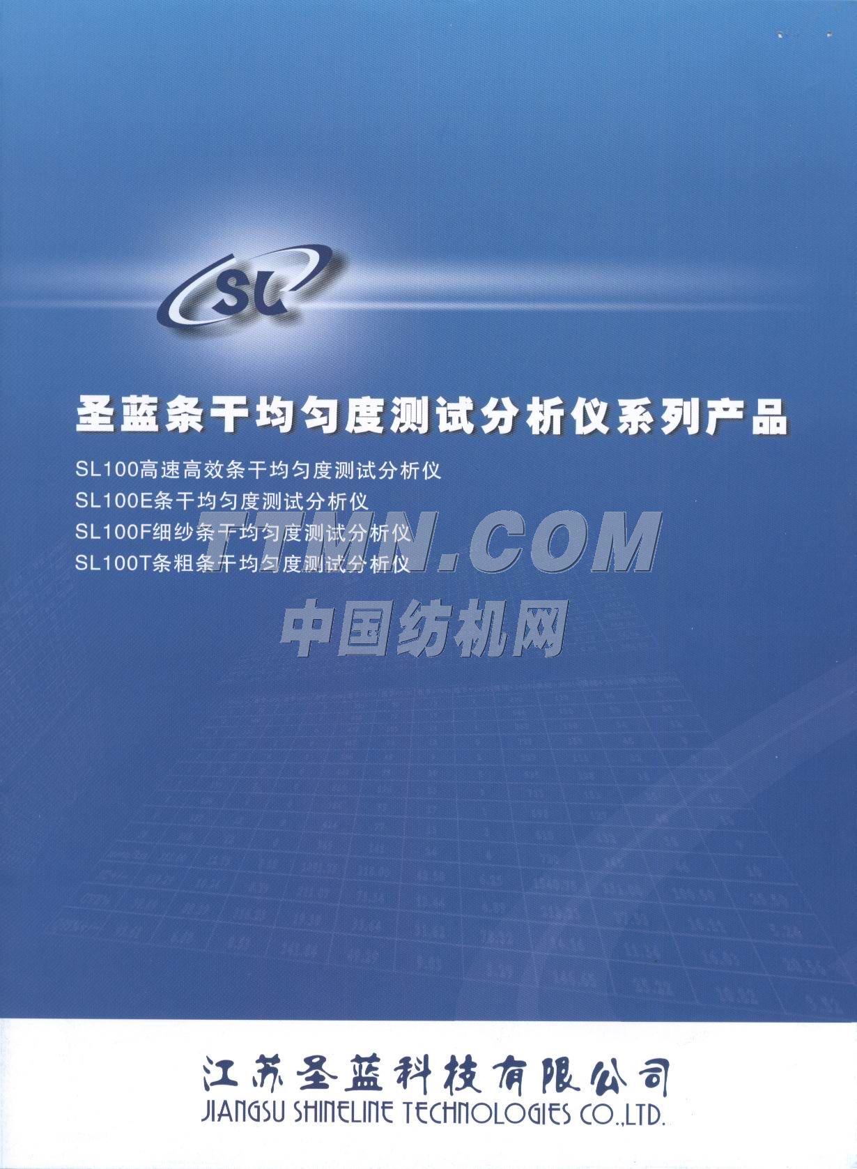 江苏圣蓝科技有限公司