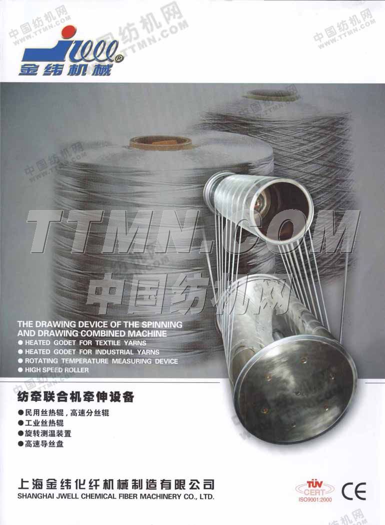上海金纬化纤机械制造有限公司