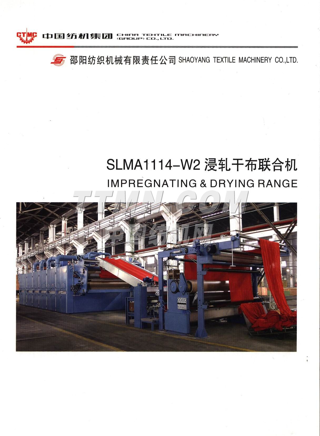 邵阳纺织机械有限责任公司