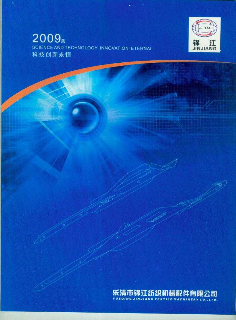 乐清市锦江纺织机械配件有限公司