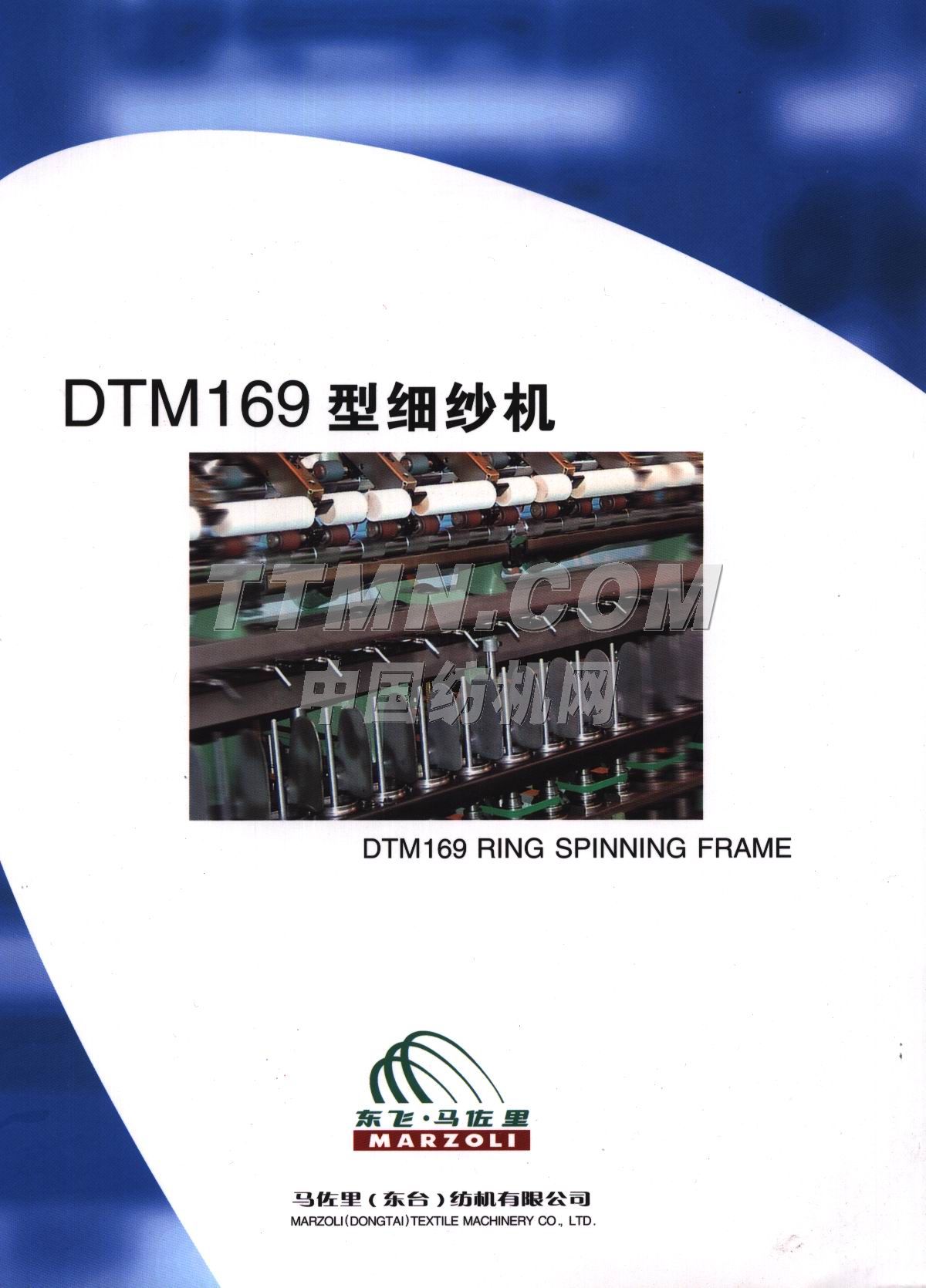 东台马佐里纺机有限公司