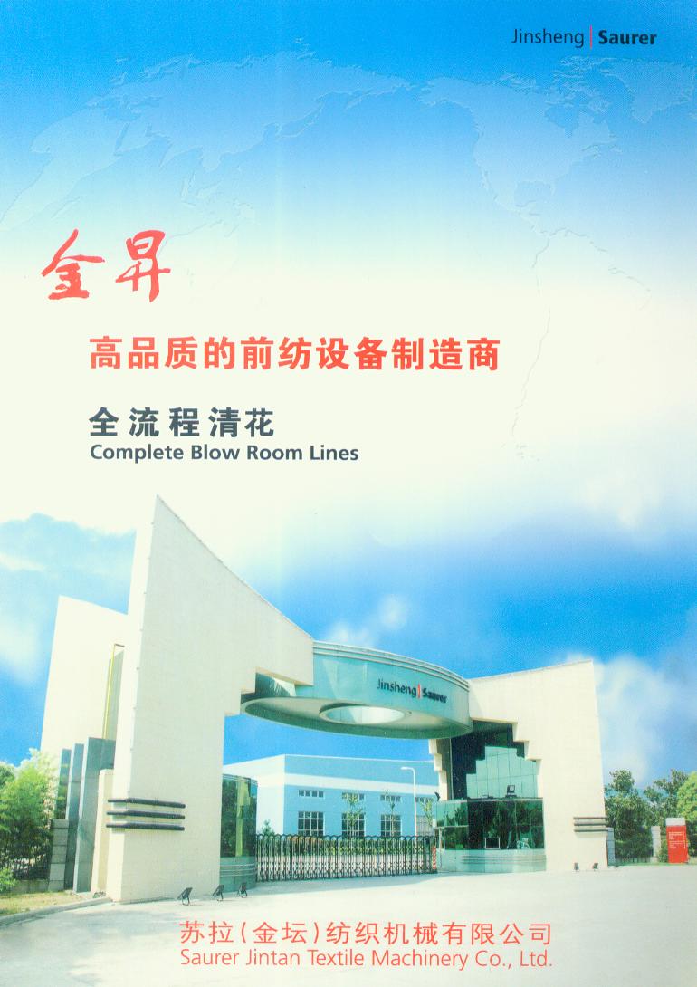 苏拉（金坛）纺织机械有限公司