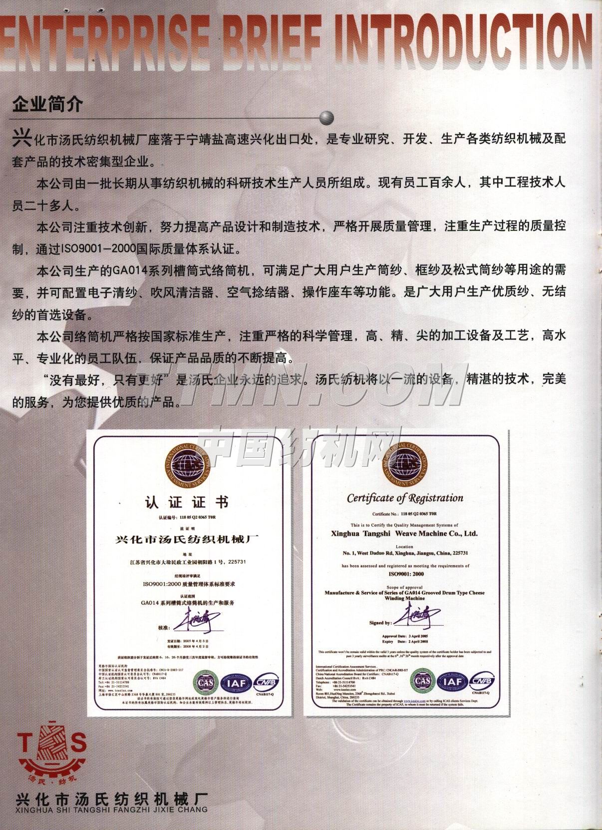 兴化市汤氏纺机制造有限公司