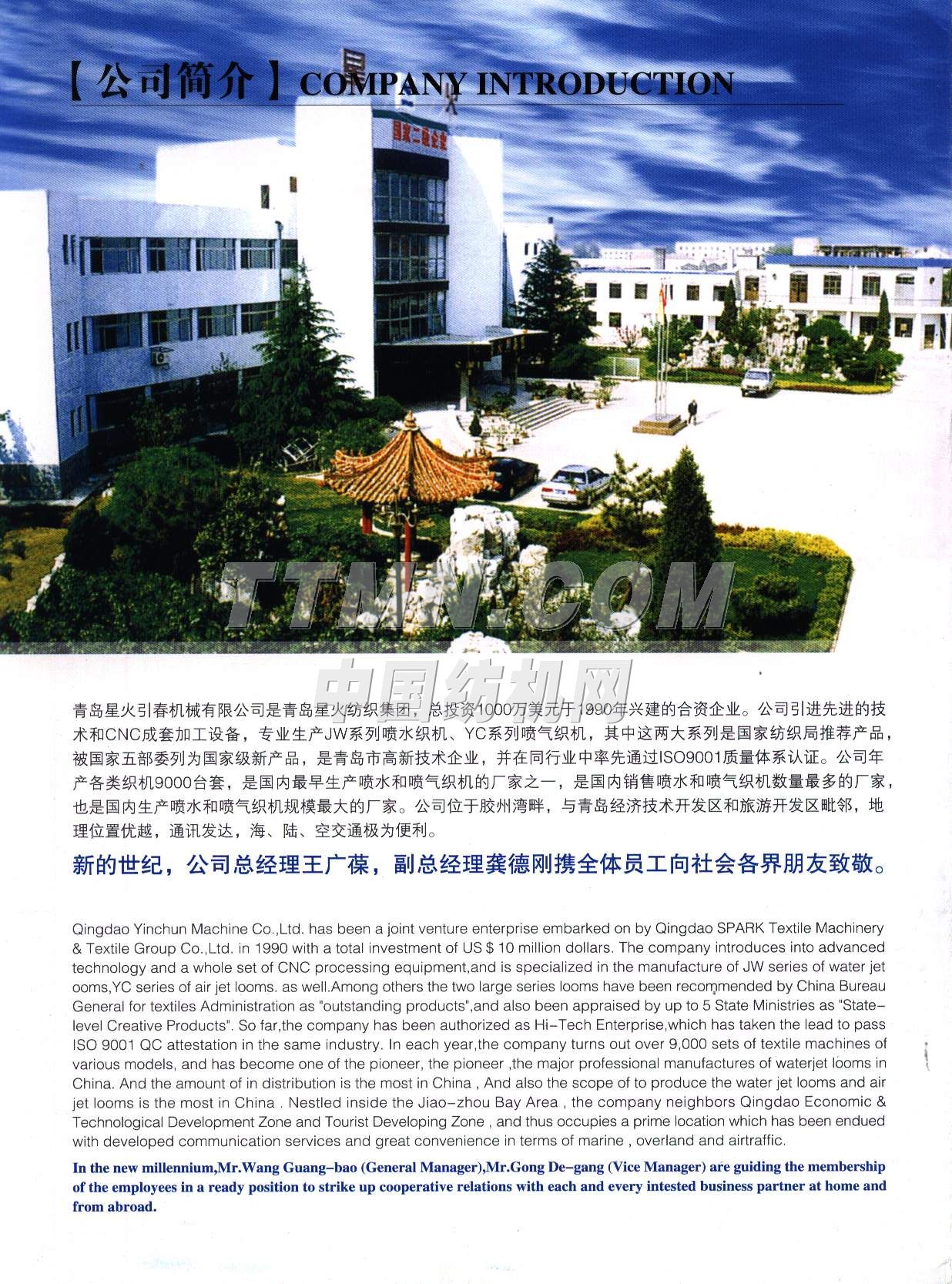 青岛星火纺织机械有限公司