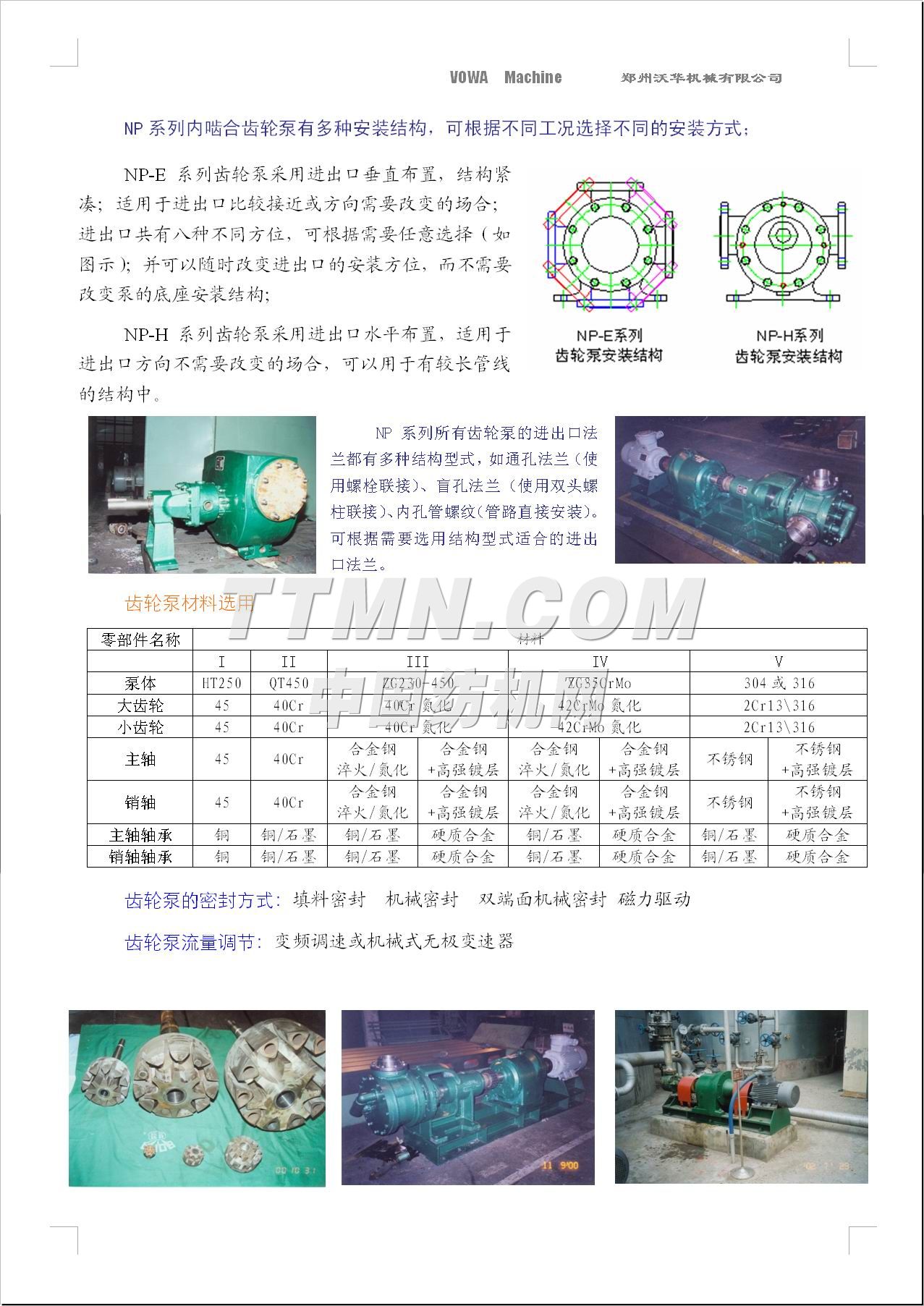 郑州沃华机械有限公司