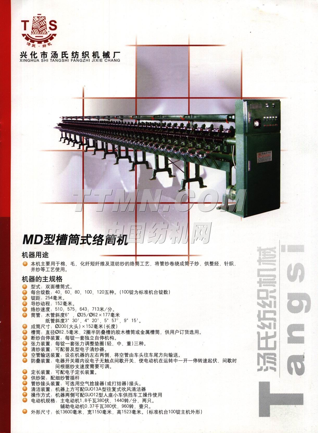 兴化市汤氏纺机制造有限公司