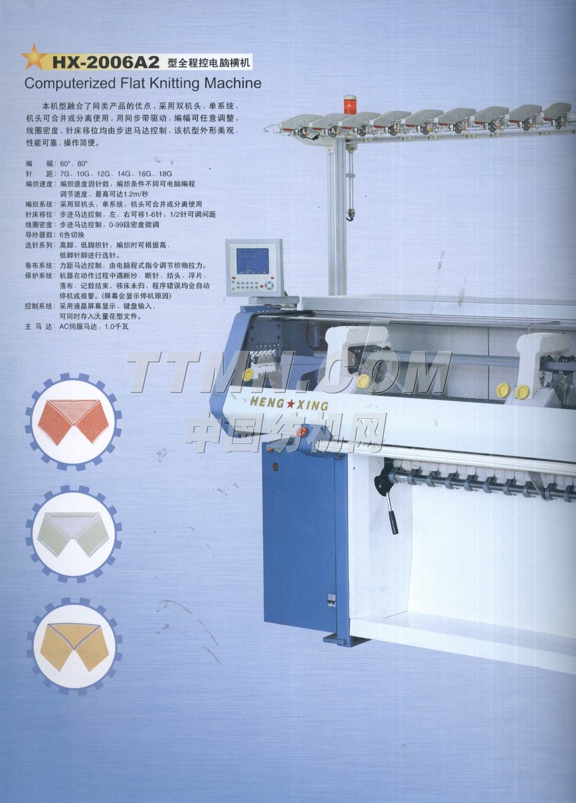 中山市恒星针织机械厂