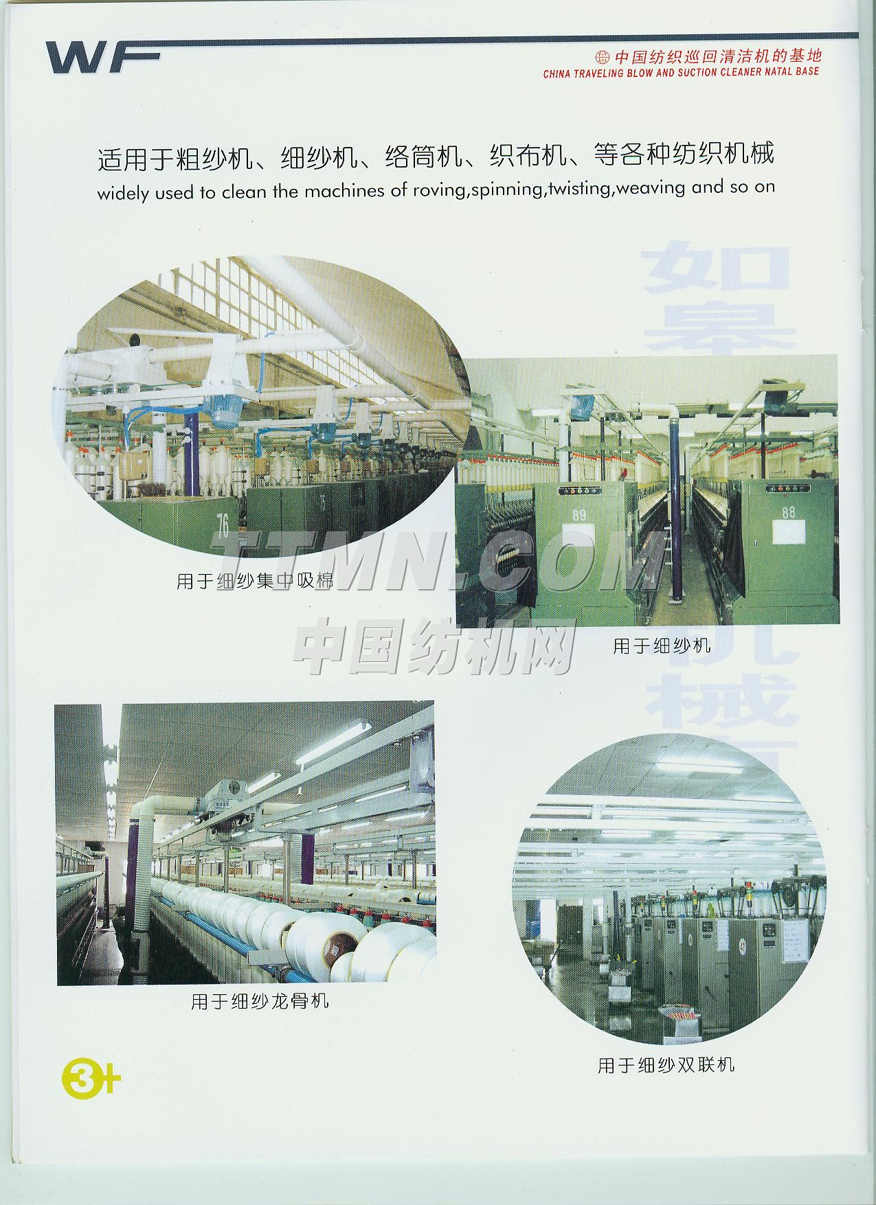 如皋市炜峰纺织机械有限公司