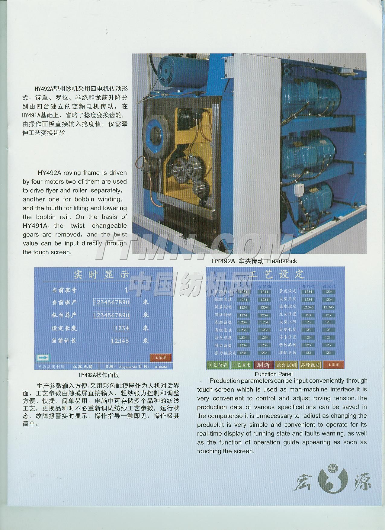 江苏宏源纺机股份有限公司