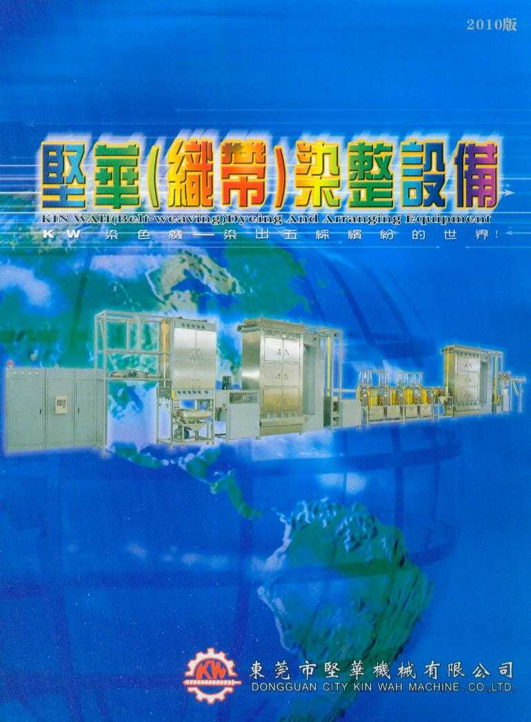 东莞市坚华机械有限公司