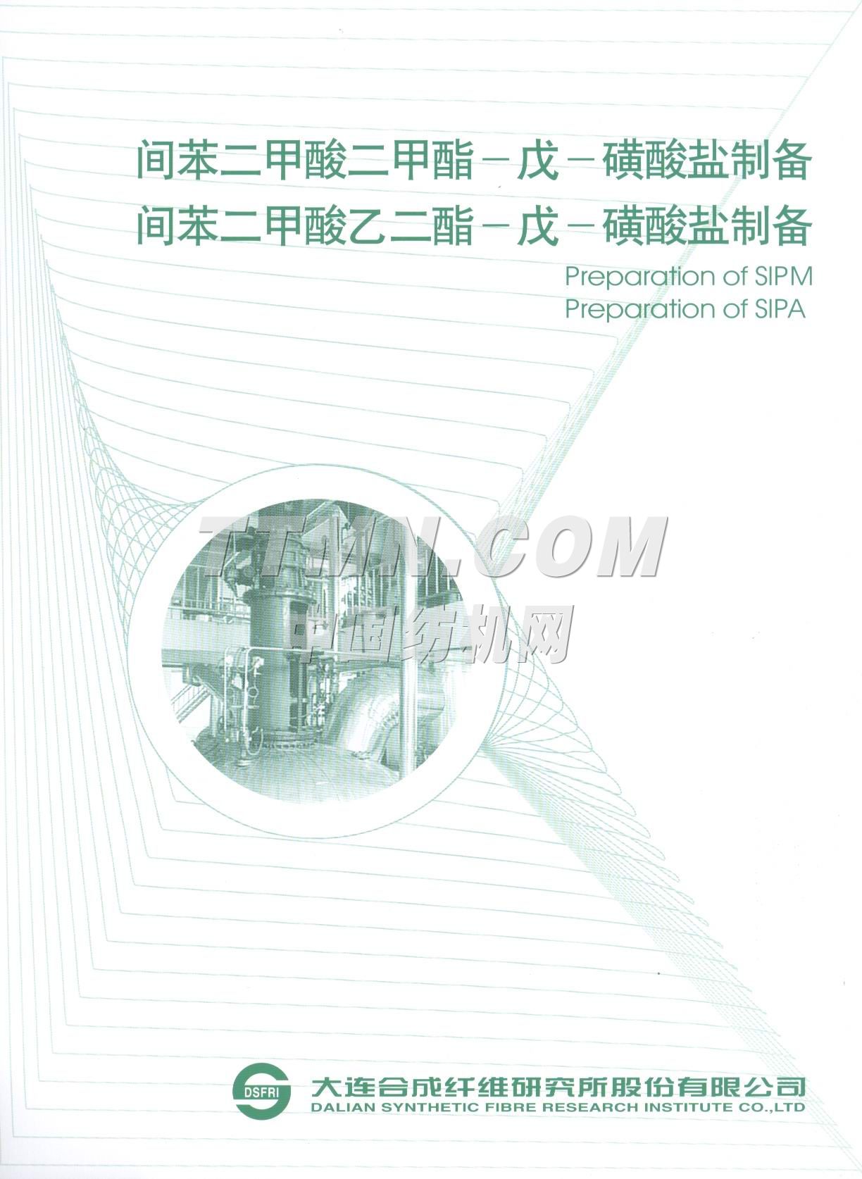 大连合成纤维研究所股份有限公司