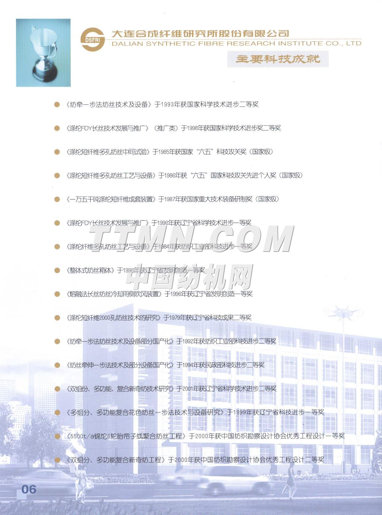 大连合成纤维研究所股份有限公司