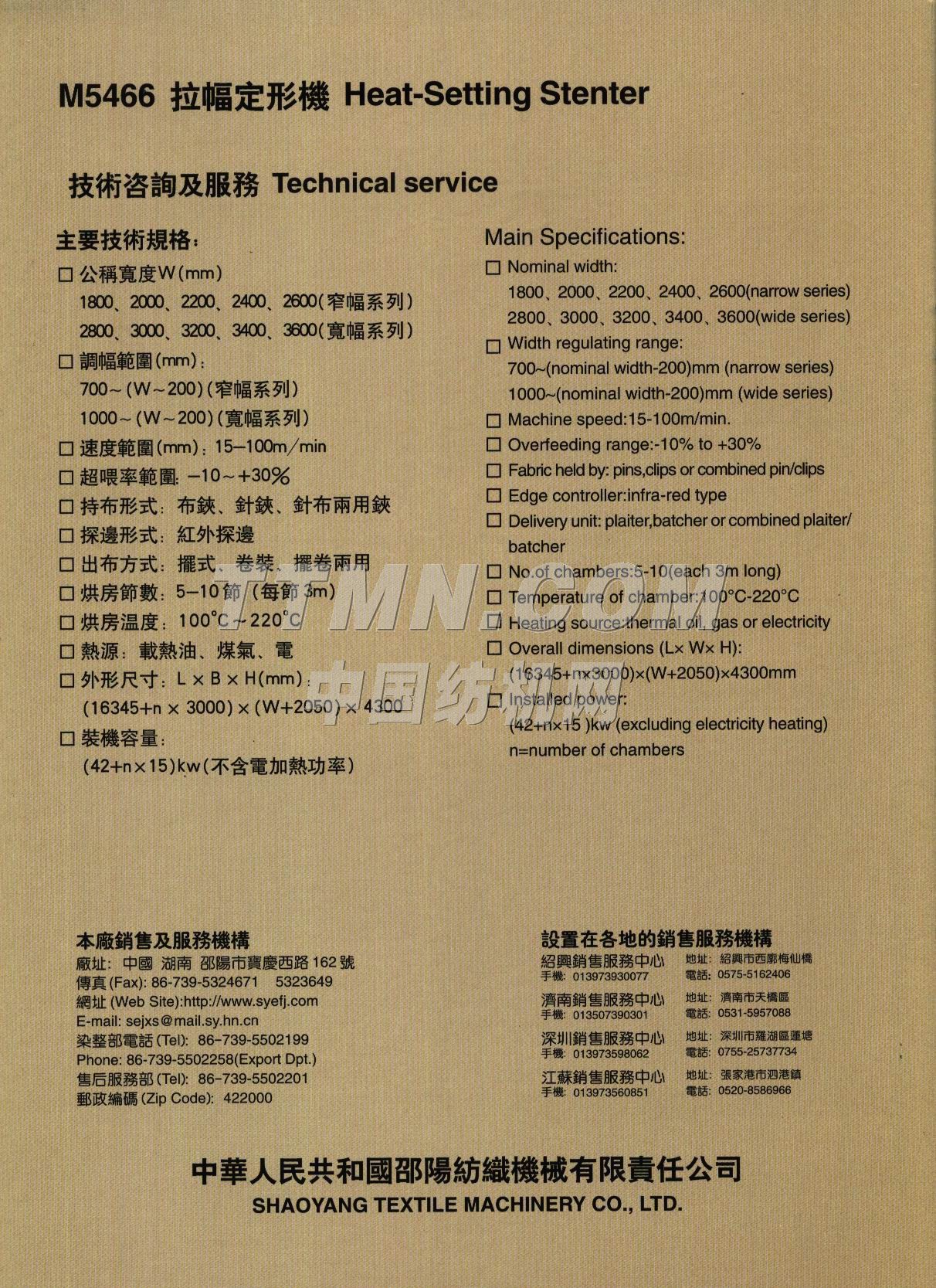 邵阳纺织机械有限责任公司