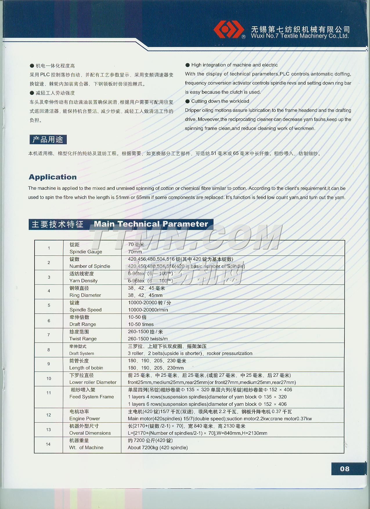 无锡第七纺织机械有限公司