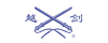浙江越剑