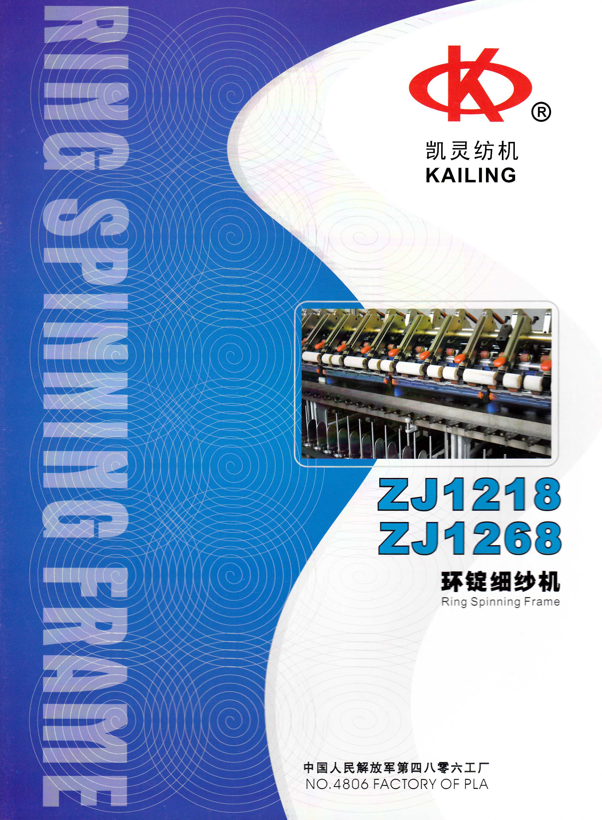 凯灵纺机