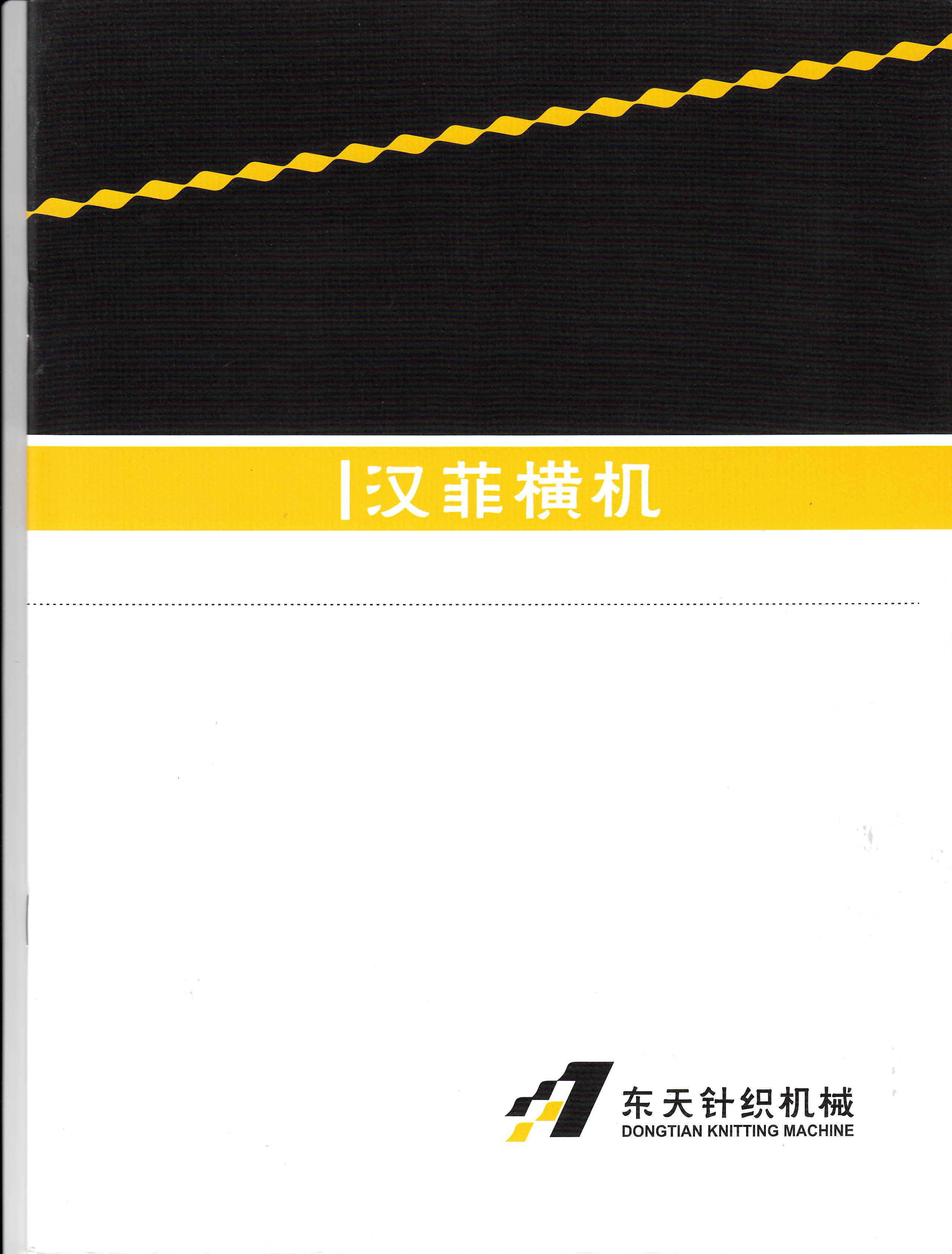 嘉兴东天针织机械有限公司