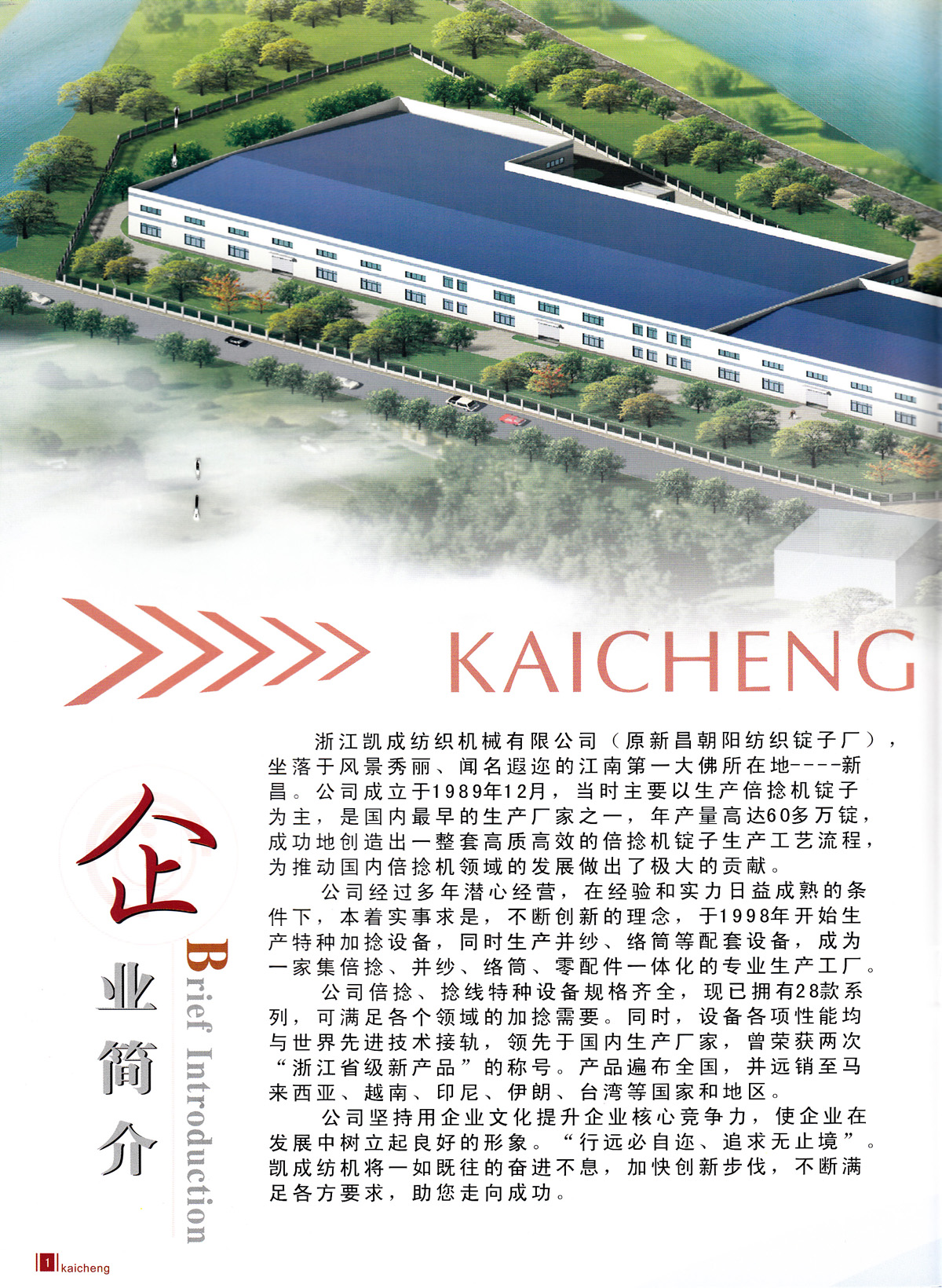 浙江凯成纺织机械有限公司