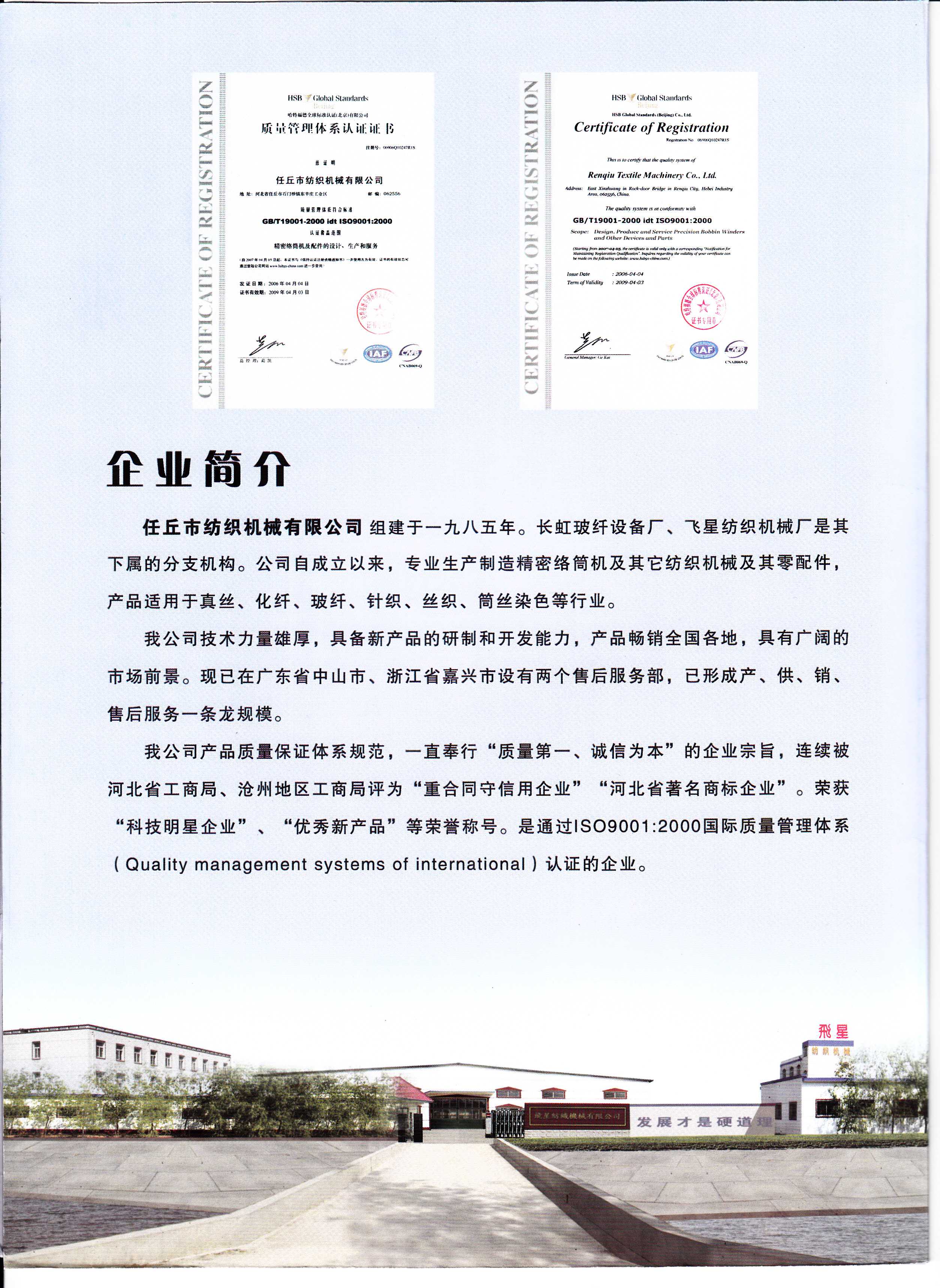 任丘市纺织机械有限公司