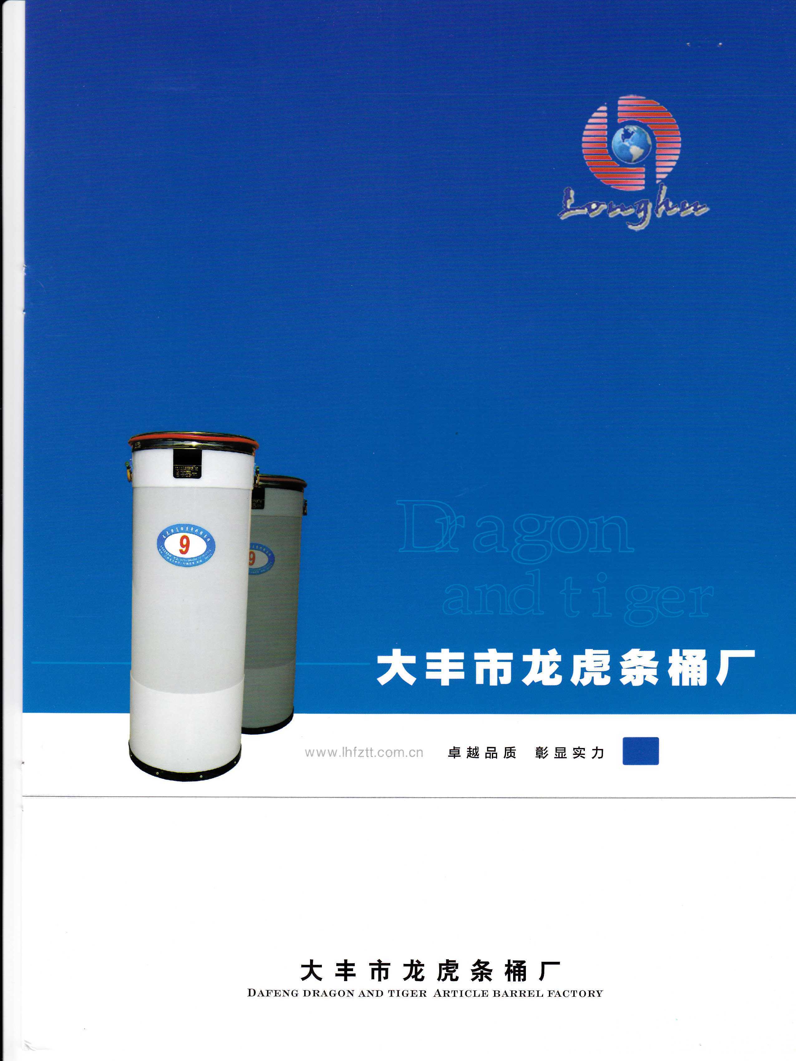 大丰市龙虎条桶厂