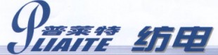 无锡市普莱特机电有限公司