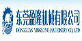 东莞盈隆机械有限公司