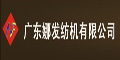 广东娜发纺机有限公司