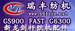阜宁县瑞丰纺织机械配件有限公司