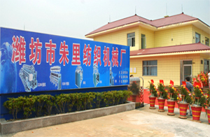 潍坊市朱里纺织机械厂