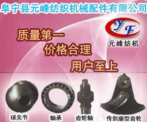 阜宁县瑞丰纺织机械配件有限公司