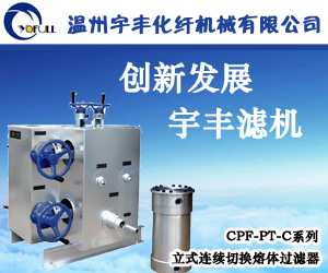 温州宇丰化纤机械有限公司