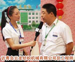 访青岛云龙纺织机械有限公司