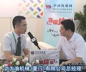 ITMA高端访谈3