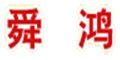 上海舜鸿纺织机制造厂