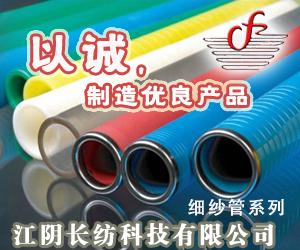 江阴长纺科技有限公司