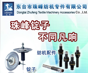 东台市珠峰纺机专件有限公司