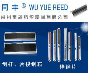 常州吴越纺织器材有限公司