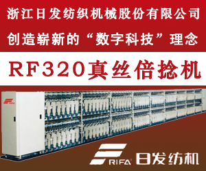 浙江日发纺织机械股份有限公司