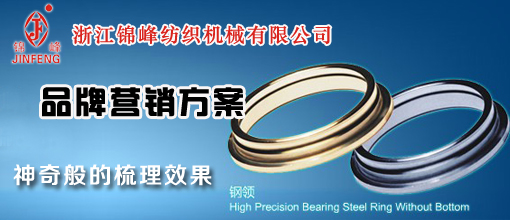 锦峰纺机品牌营销方案