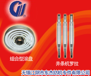 无锡江阴市东杰纺机专件有限公司