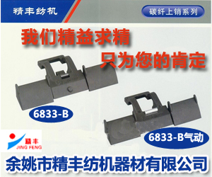 余姚市精丰纺机器材有限公司