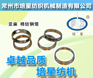 常州市培星纺织机械制造有限公司