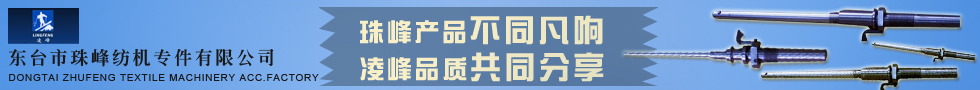 东台市珠峰纺机专件有限公司
