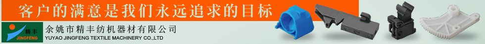 余姚市精丰纺机器材有限公司